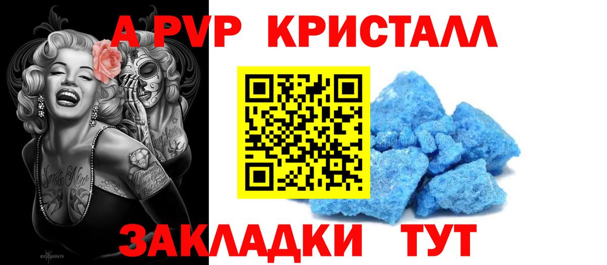 А ПВП Соль Анапа