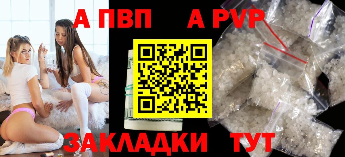 Анапа  A PVP VHQ  Alpha-PVP Соль  Вход с VPN  APVP VHQ 