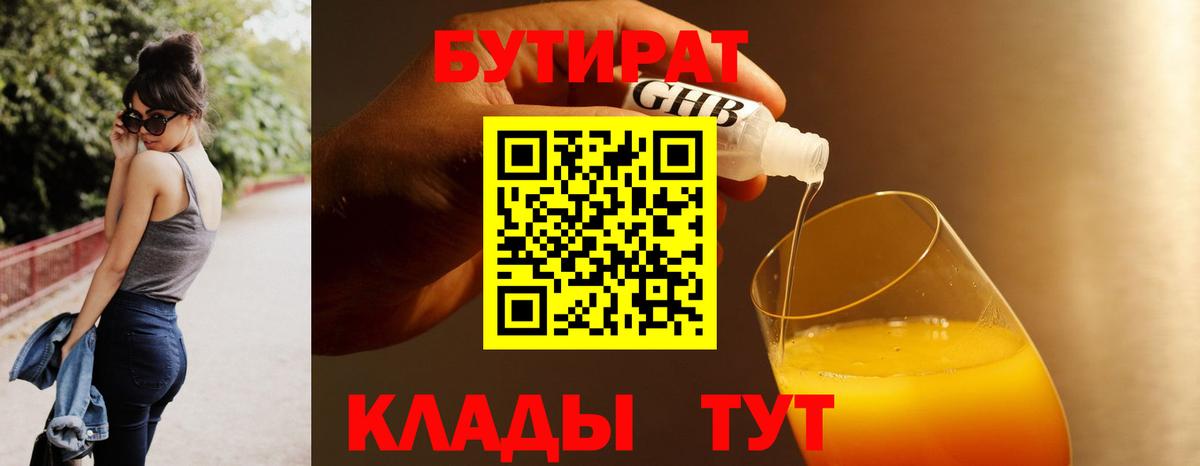 Анапа  Бутират 99%  Вход с VPN 