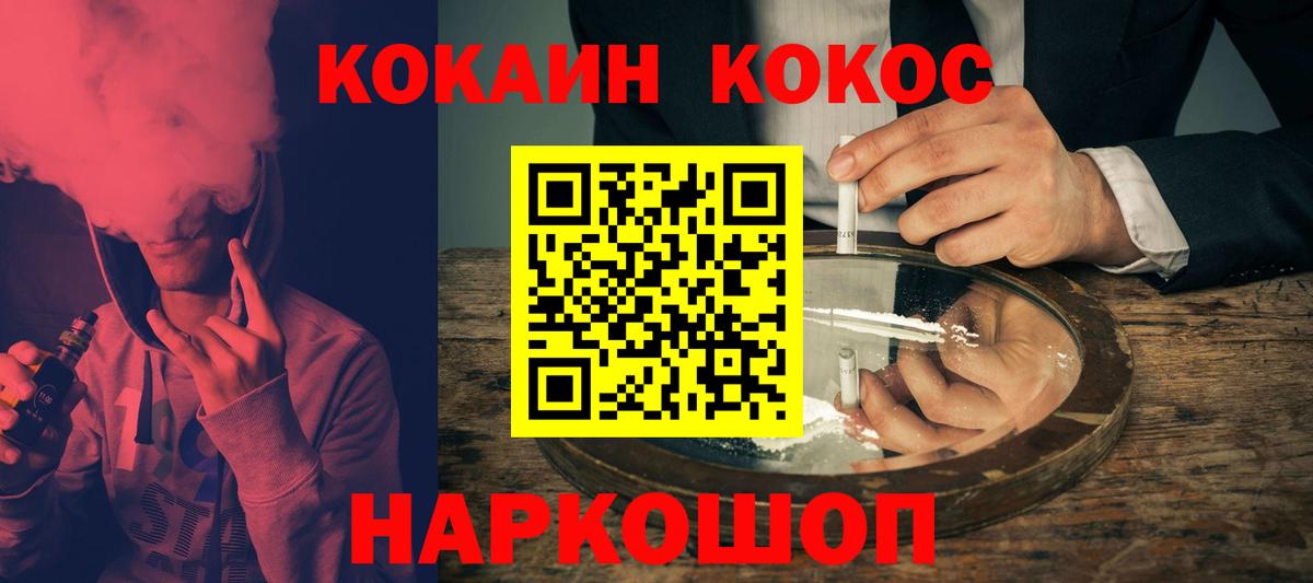 Анапа  КОКАИН FishScale  COCAIN  Вход с VPN  Кокаин Эквадор 