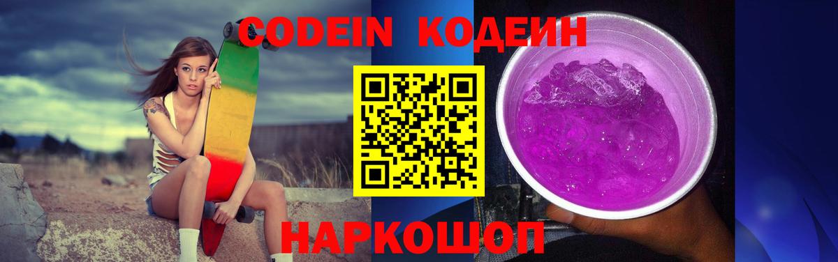 Анапа  Кодеин напиток Lean (лин)  Вход с VPN 