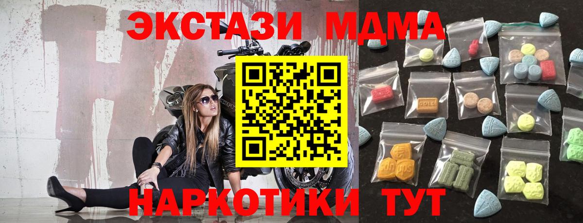 ЭКСТАЗИ 280 MDMA Анапа