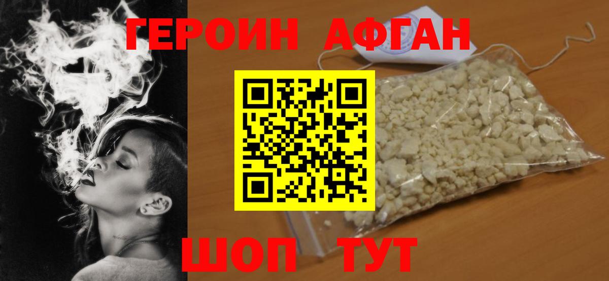 Анапа  Героин  Вход с VPN  Героин афганец 