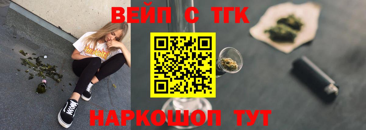 Анапа  Дистиллят ТГК вейп с тгк  Вход с VPN  ТГК жижа 